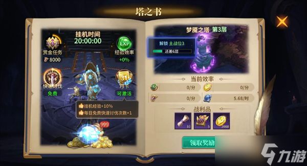 地牢猎手6每日必做任务说明