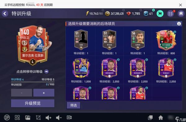 足球大人物强度最高的阵型怎么搭配