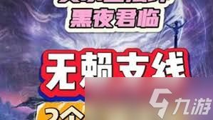 艾尔登法环黑夜君临无赖追忆支线怎么完成