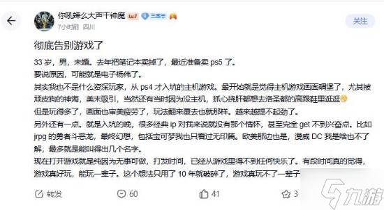 33岁玩家宣布"彻底告别游戏"！被批还是不够热爱