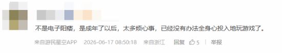 33岁玩家宣布"彻底告别游戏"！被批还是不够热爱