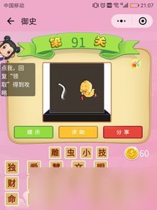 媳妇找茬四小无猜找出十处不同的过关方法