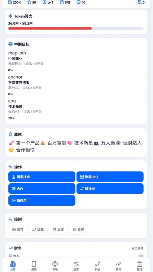 ai模拟大亨什么时候出 公测上线时间预告