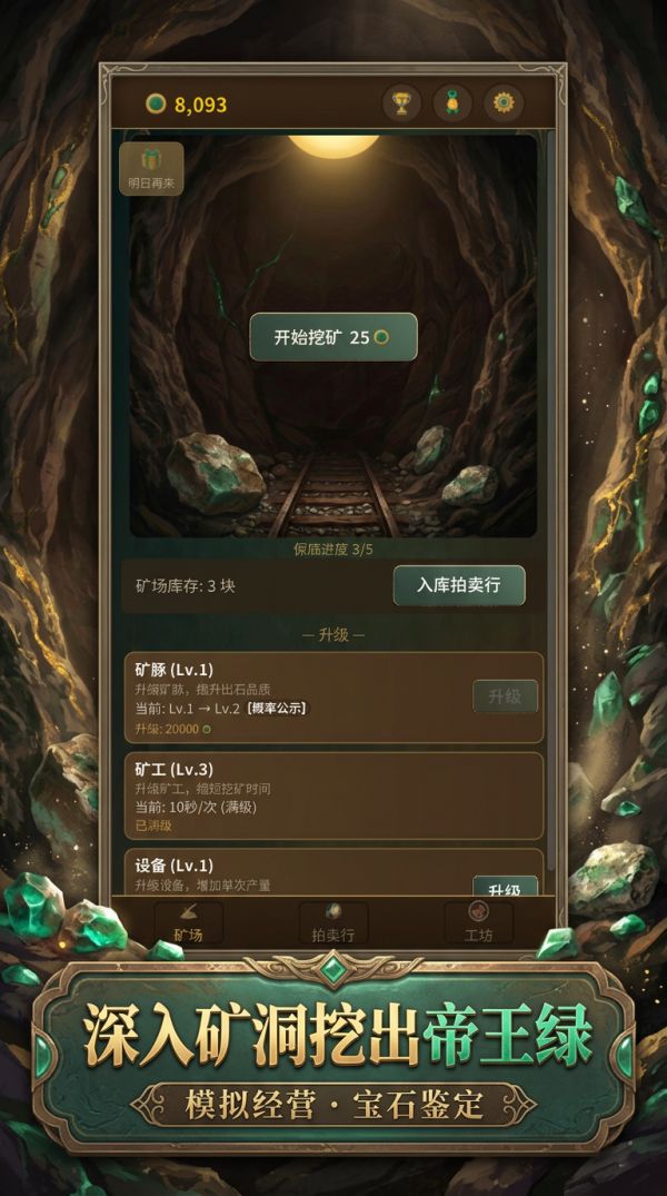 开局一座翡翠矿好玩吗 开局一座翡翠矿玩法简介