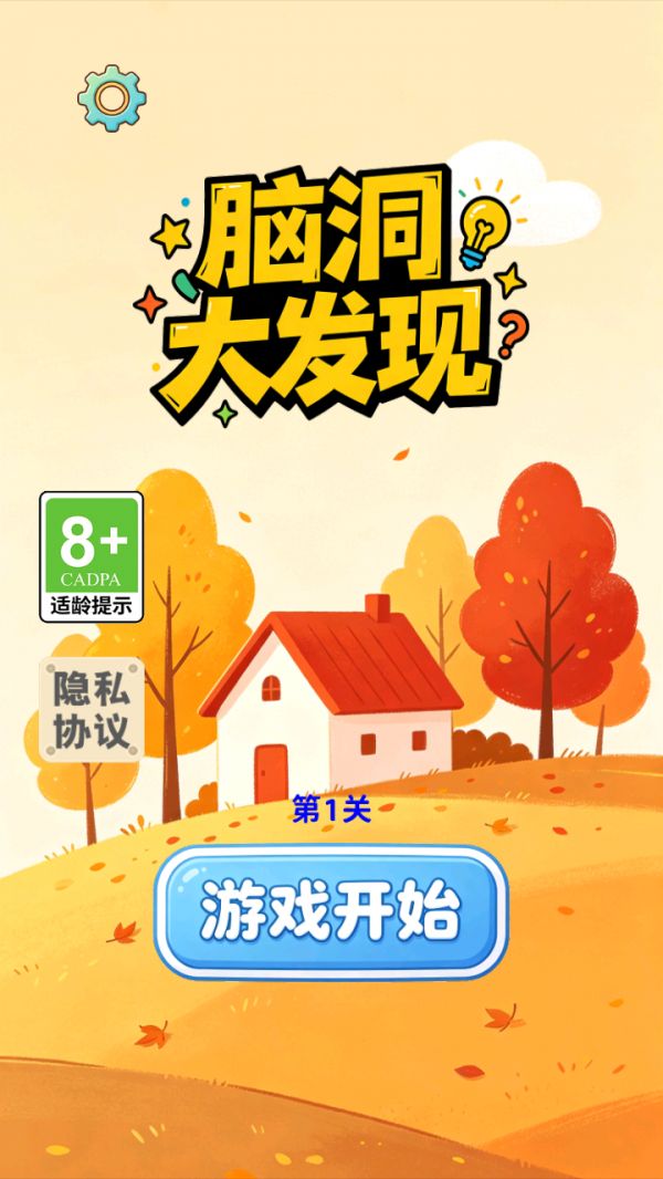 脑洞大发现什么时候出 公测上线时间预告