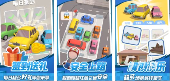 流行的挪车小游戏有哪几个2026必玩的挪车手游排行榜