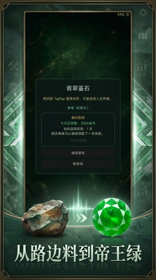 翡翠鉴石好玩吗 翡翠鉴石玩法简介