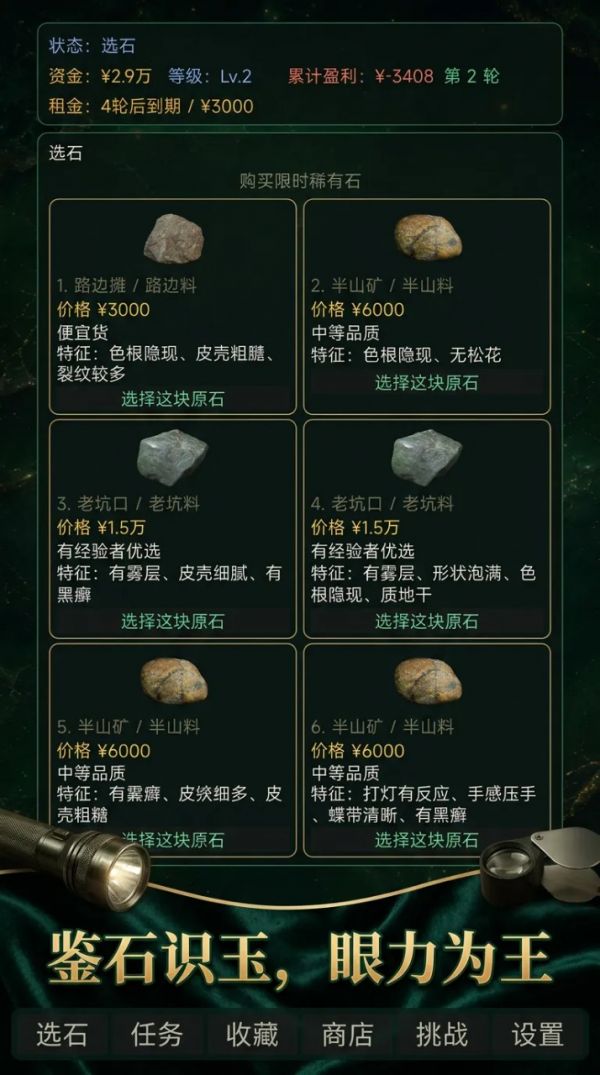 翡翠鉴石好玩吗 翡翠鉴石玩法简介