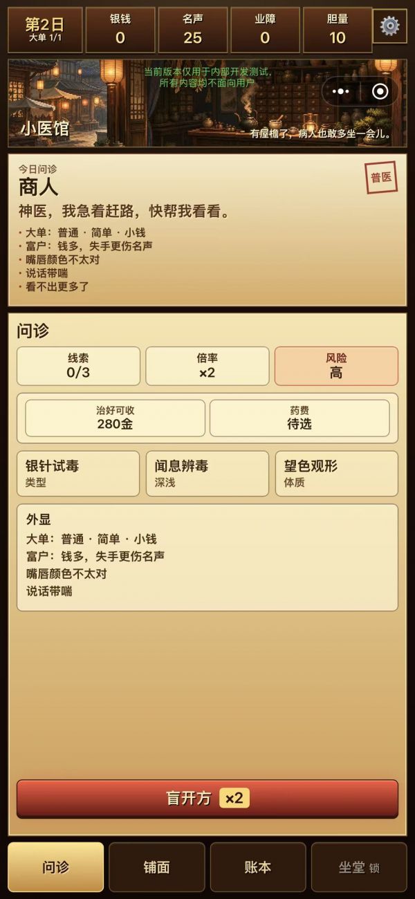 古代毒医模拟器什么时候出 公测上线时间预告