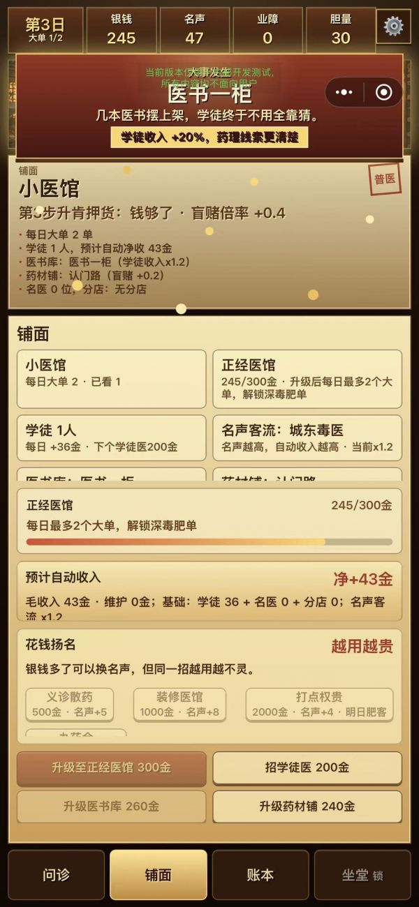 古代毒医模拟器什么时候出 公测上线时间预告