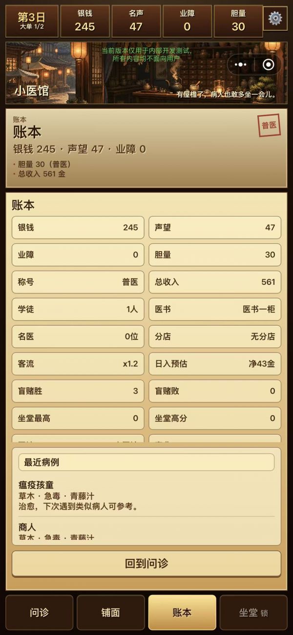 古代毒医模拟器好玩吗 古代毒医模拟器玩法简介