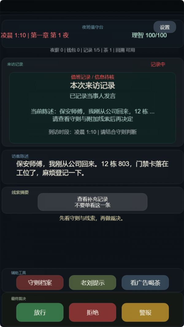 我在规则怪谈世界当保安什么时候出 公测上线时间预告