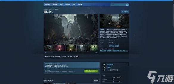 《雾影猎人》开发团队国家介绍