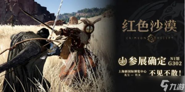 红色沙漠战场之光套装怎么获得