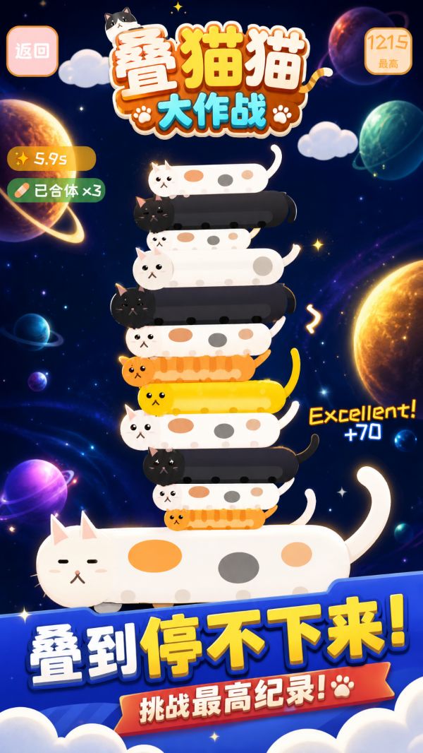 叠猫猫大作战好玩吗 叠猫猫大作战玩法简介