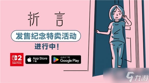 全球好评《折言》今日发售！Switch 2及手机全平台促销中