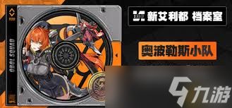 绝区零奥菲丝如何配队