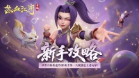 新手攻略 小白前期快速升级攻略