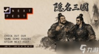 推理SLG《隐名三国》Steam新品节开放限时试玩