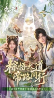 《遮天：帝路争锋》粽享端午活动来袭！