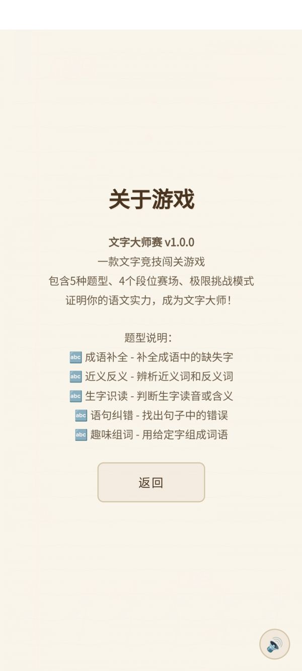 文字大师赛好玩吗 文字大师赛玩法简介