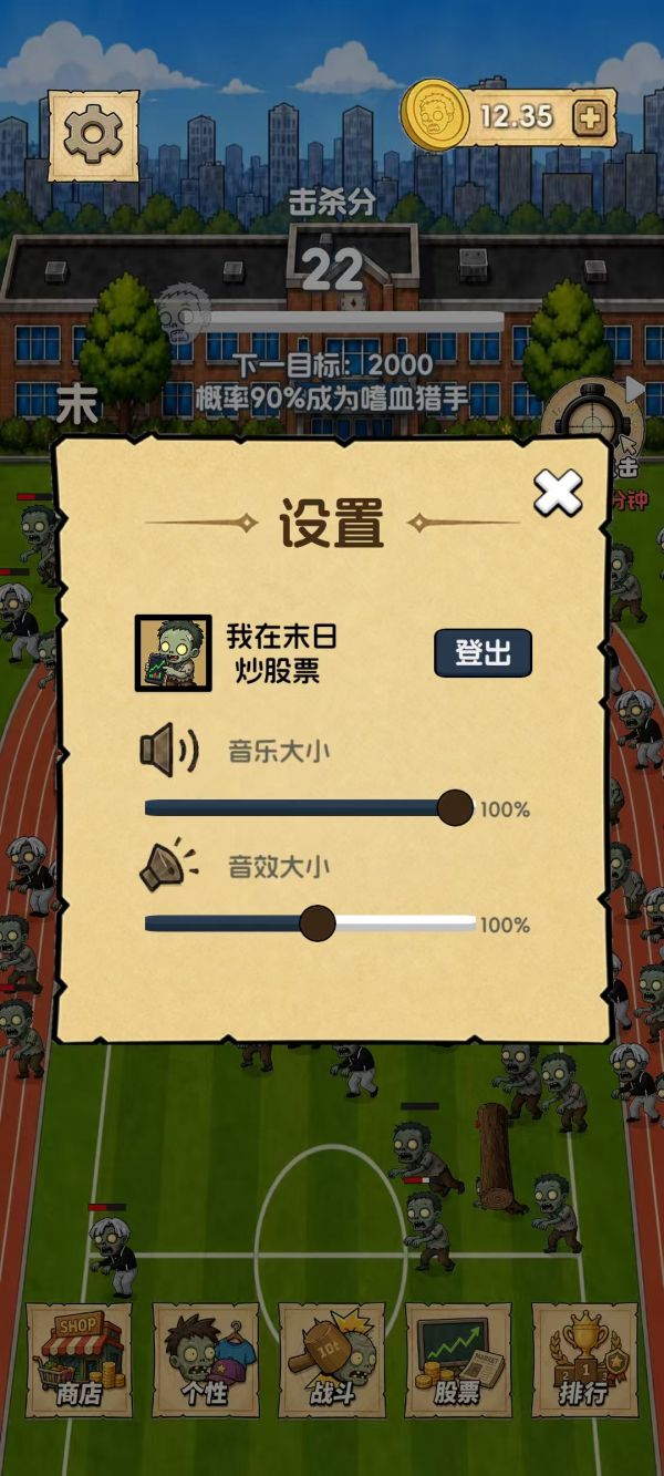 我在末日炒股票好玩吗 我在末日炒股票玩法简介