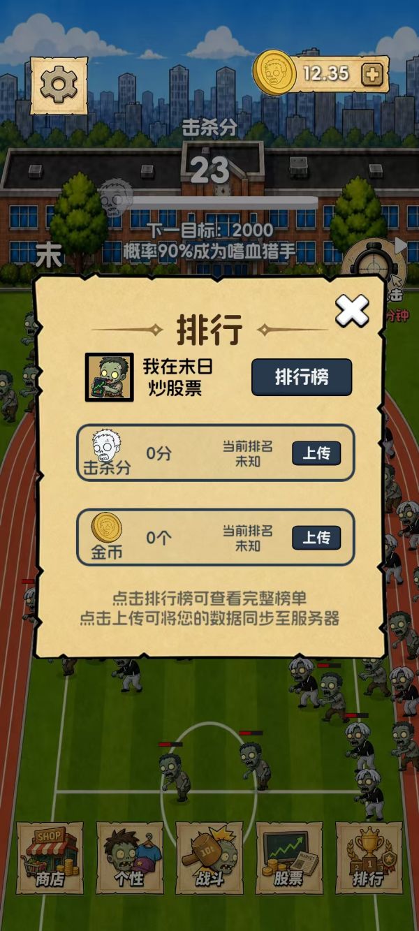 我在末日炒股票好玩吗 我在末日炒股票玩法简介