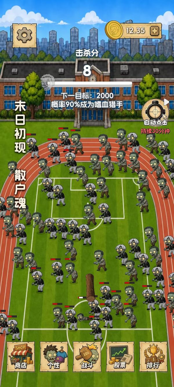 我在末日炒股票好玩吗 我在末日炒股票玩法简介