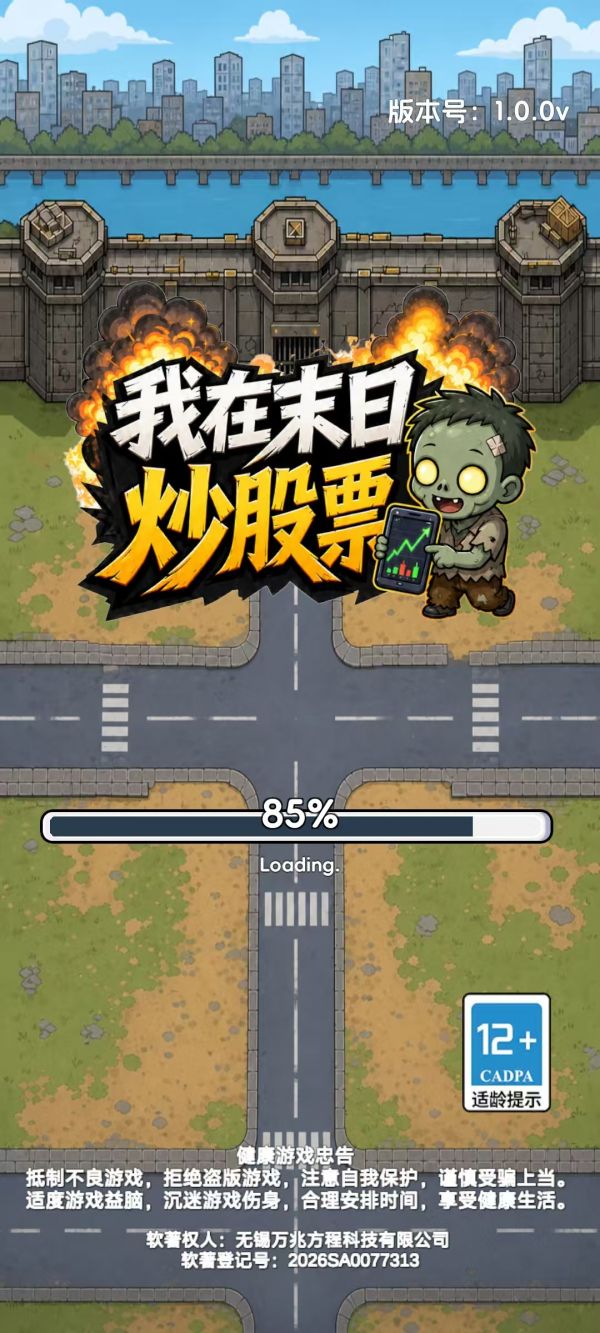 我在末日炒股票好玩吗 我在末日炒股票玩法简介