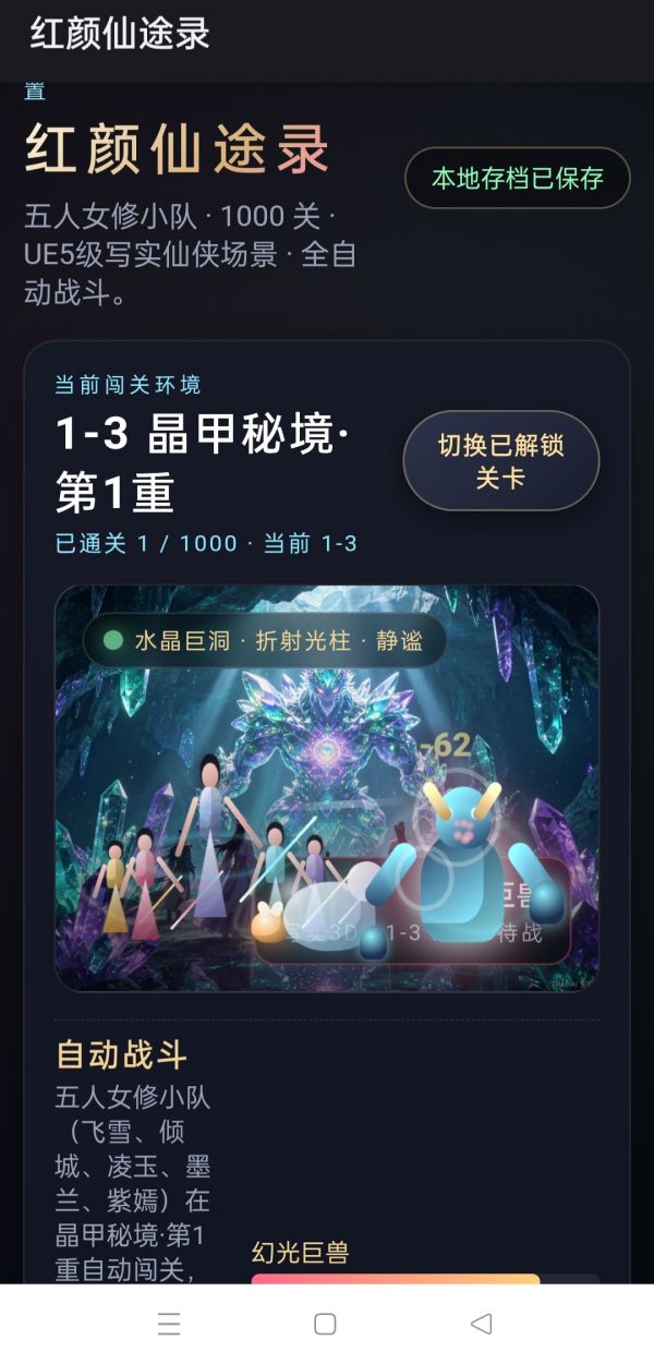 红颜仙途录好玩吗 红颜仙途录玩法简介