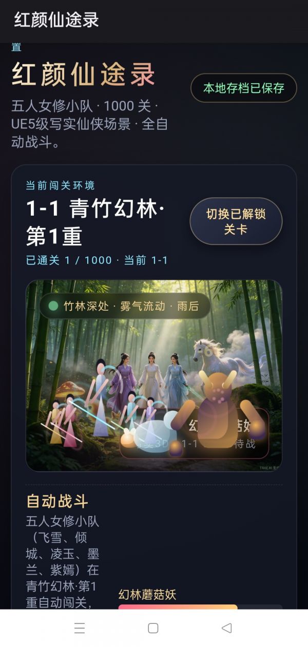 红颜仙途录好玩吗 红颜仙途录玩法简介