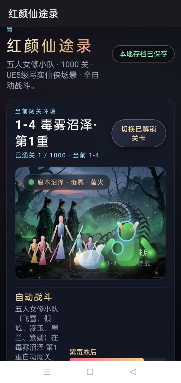 红颜仙途录好玩吗 红颜仙途录玩法简介