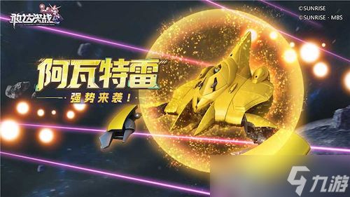 端午佳节“金”喜降临！《敢达决战》阿瓦特雷震撼登场！