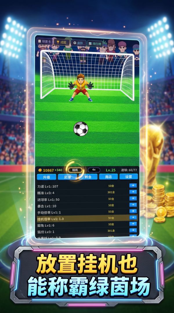 世界杯：点球大战好玩吗 世界杯：点球大战玩法简介