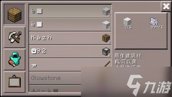 我的世界史前自然合成表有哪些