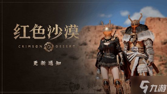 《红色沙漠》又双叒叕更新！真把自己当网游了？