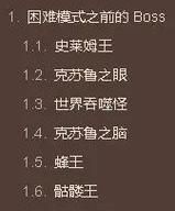 挑战泰拉瑞亚最强BOSS奥库瑞姆攻略（重返泰拉瑞亚）