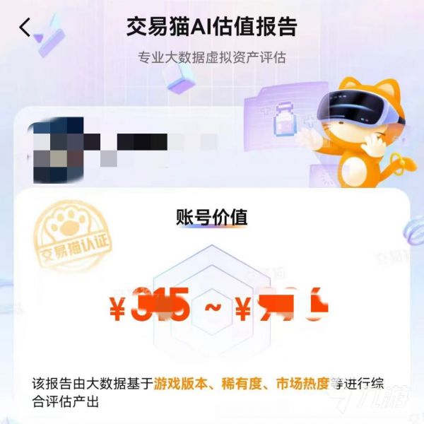 2026年无畏契约账号回收与交易指南：精选5大安全可靠的交易平台对比分析