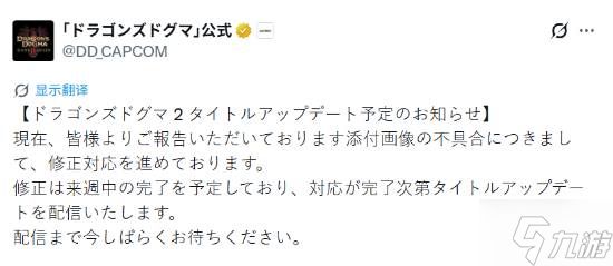 《龙之信条2》更新下周上线！游玩体验全面优化