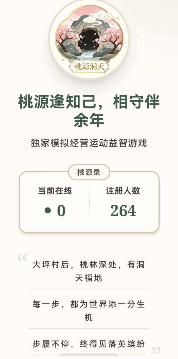 桃源洞天什么时候出 公测上线时间预告