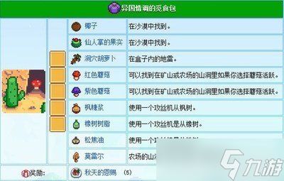 红色沙漠中如何获取水雾步履鞋子