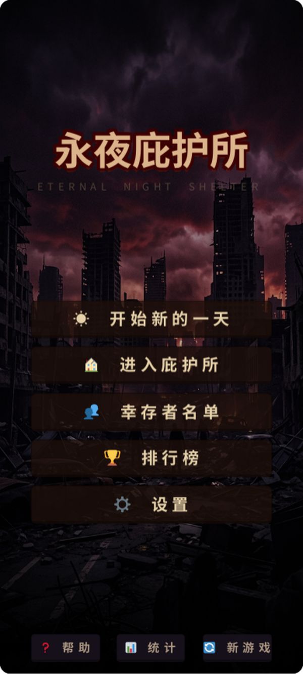 永夜庇护所什么时候出 公测上线时间预告