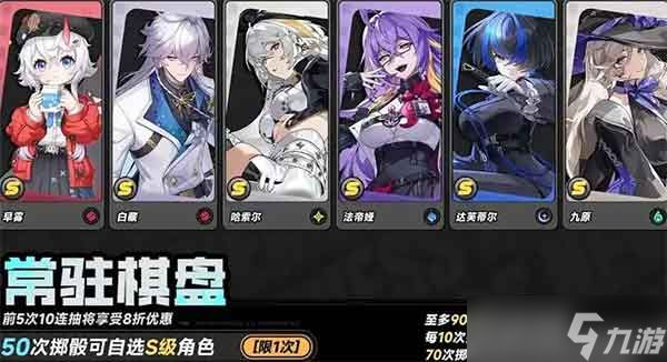 异环5星角色自选推荐