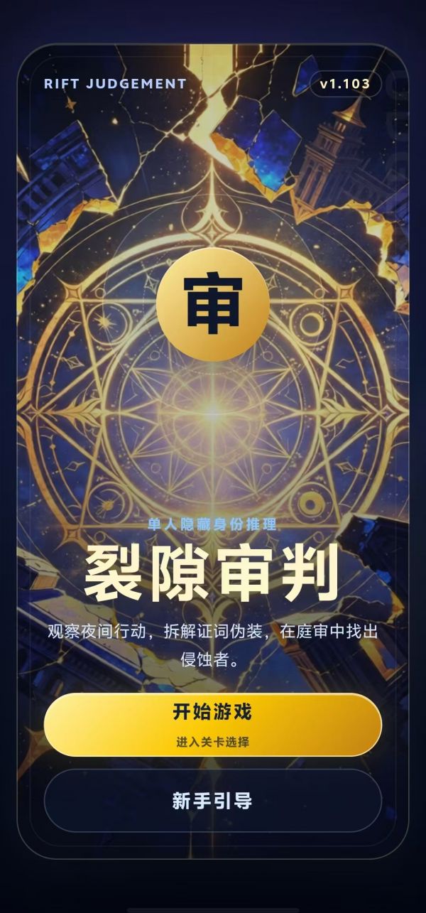 裂隙审判什么时候出 公测上线时间预告