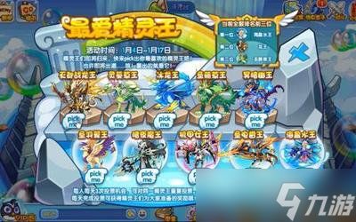 洛克王国世界炫彩精灵自选如何选
