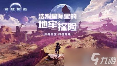 地牢猎手6开荒怎么玩
