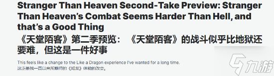 难度堪比地狱！IGN上海试玩如龙组新作《异于天堂》