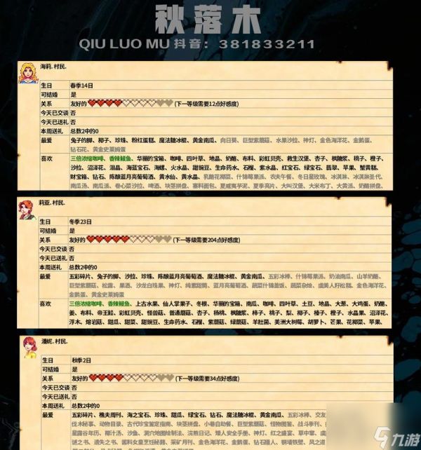 星露谷物语威利喜欢什么？——打造完美渔具的渔夫威利喜好介绍（探寻星露谷渔夫的爱好，让威利喜好不再成为谜）