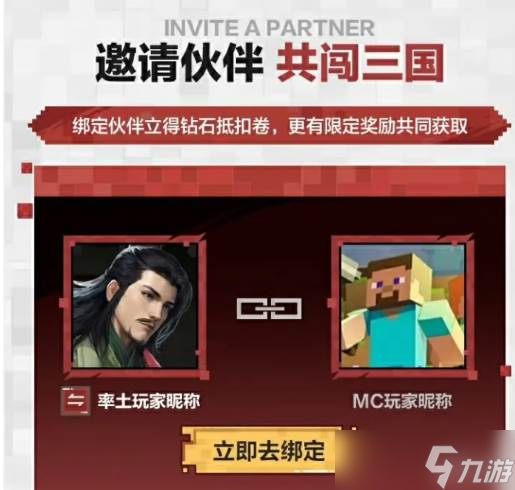 《率土之滨》我的世界联动