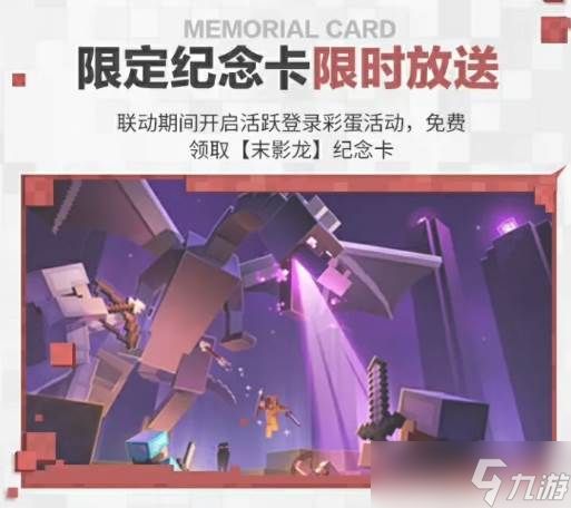 《率土之滨》我的世界联动